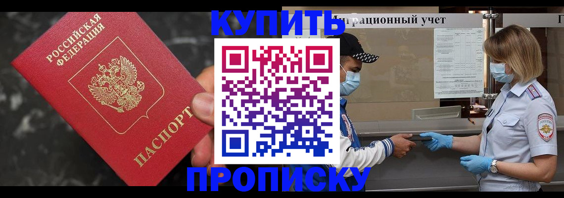 прописка паспорт в Бийске