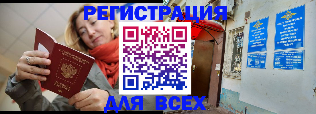 прописка иностранных граждан в Бийске